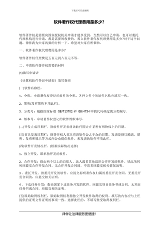 软件著作权代理费用是多少？