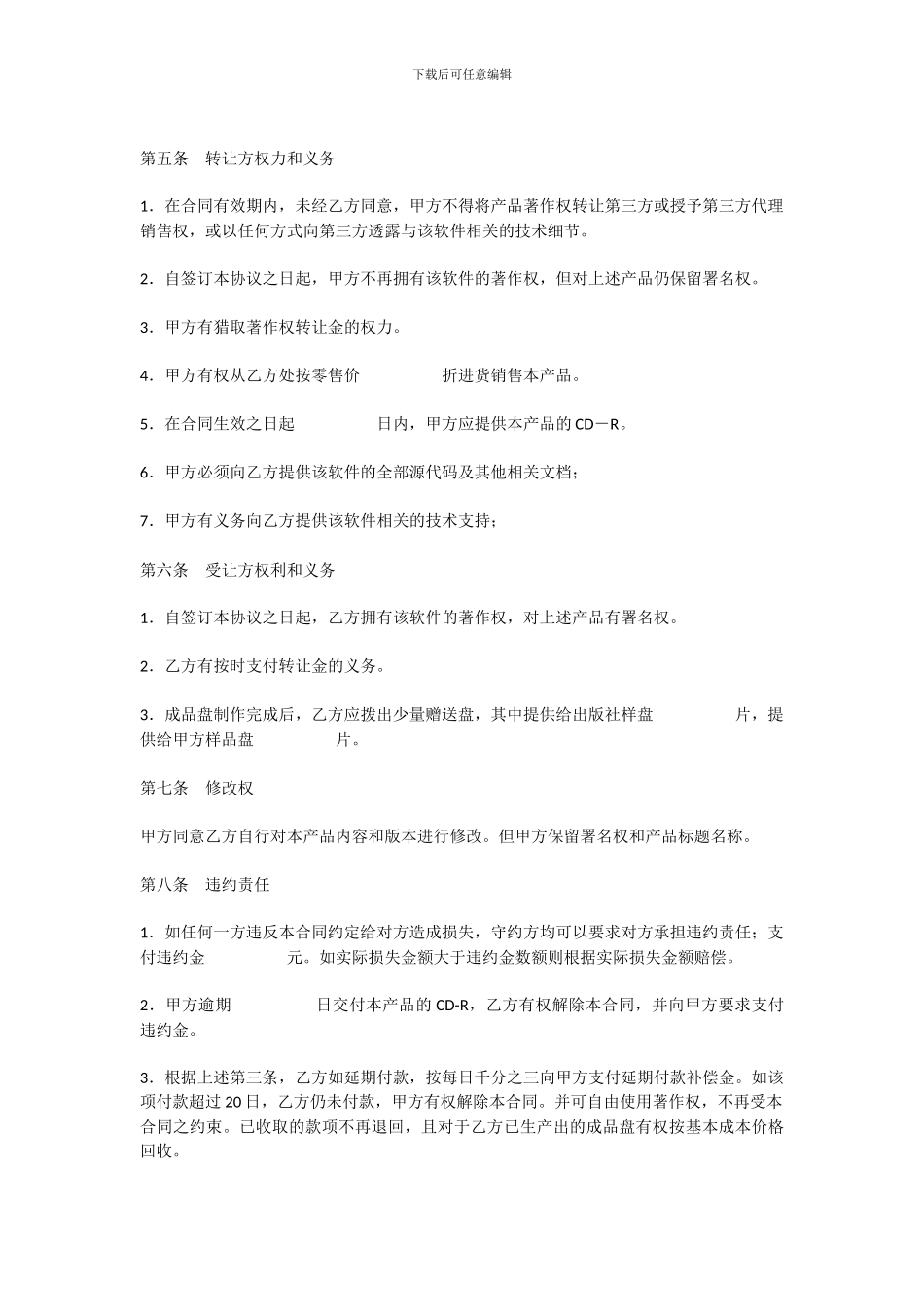 软件著作权转让合同[适用各方]_第3页