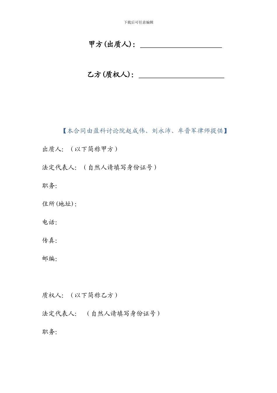 软件著作权质押合同_第2页