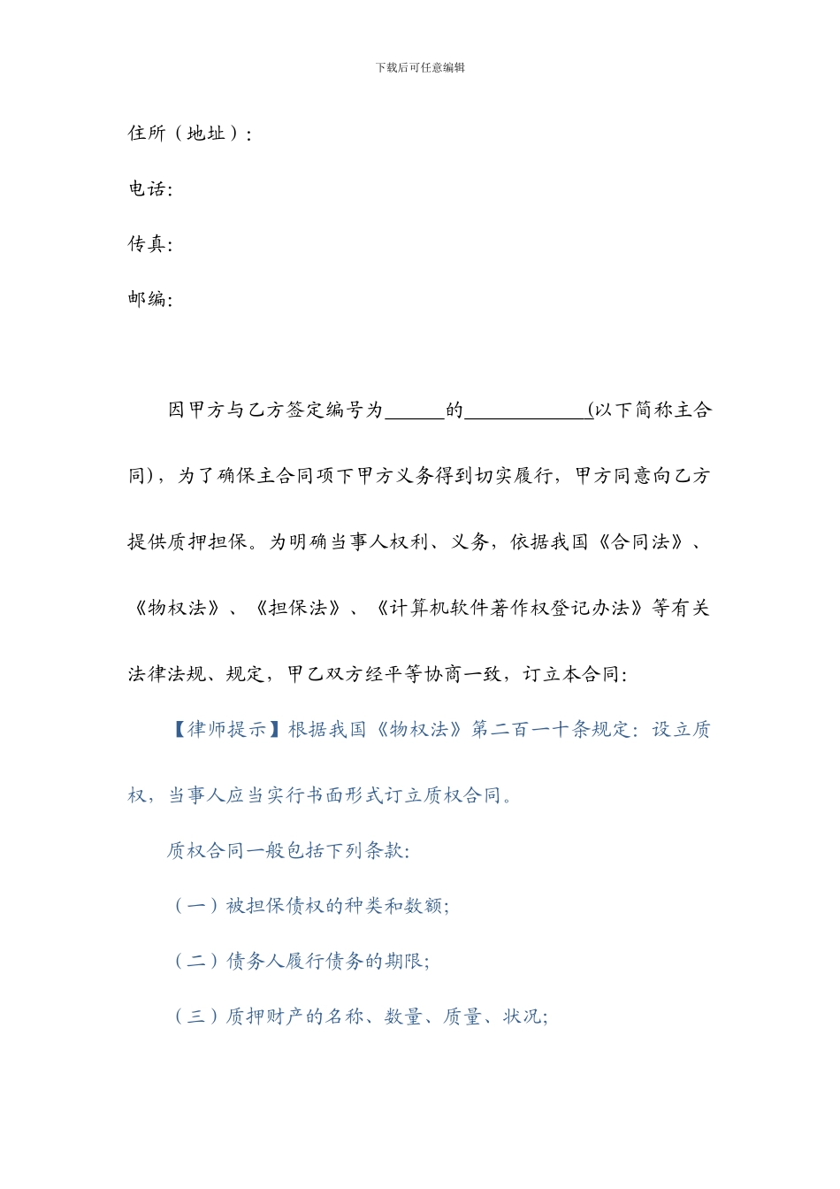 软件著作权质押合同_第3页