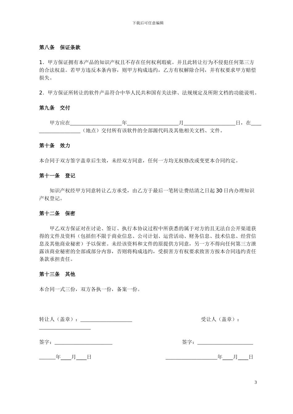 软件著作权转让合同模版_第3页