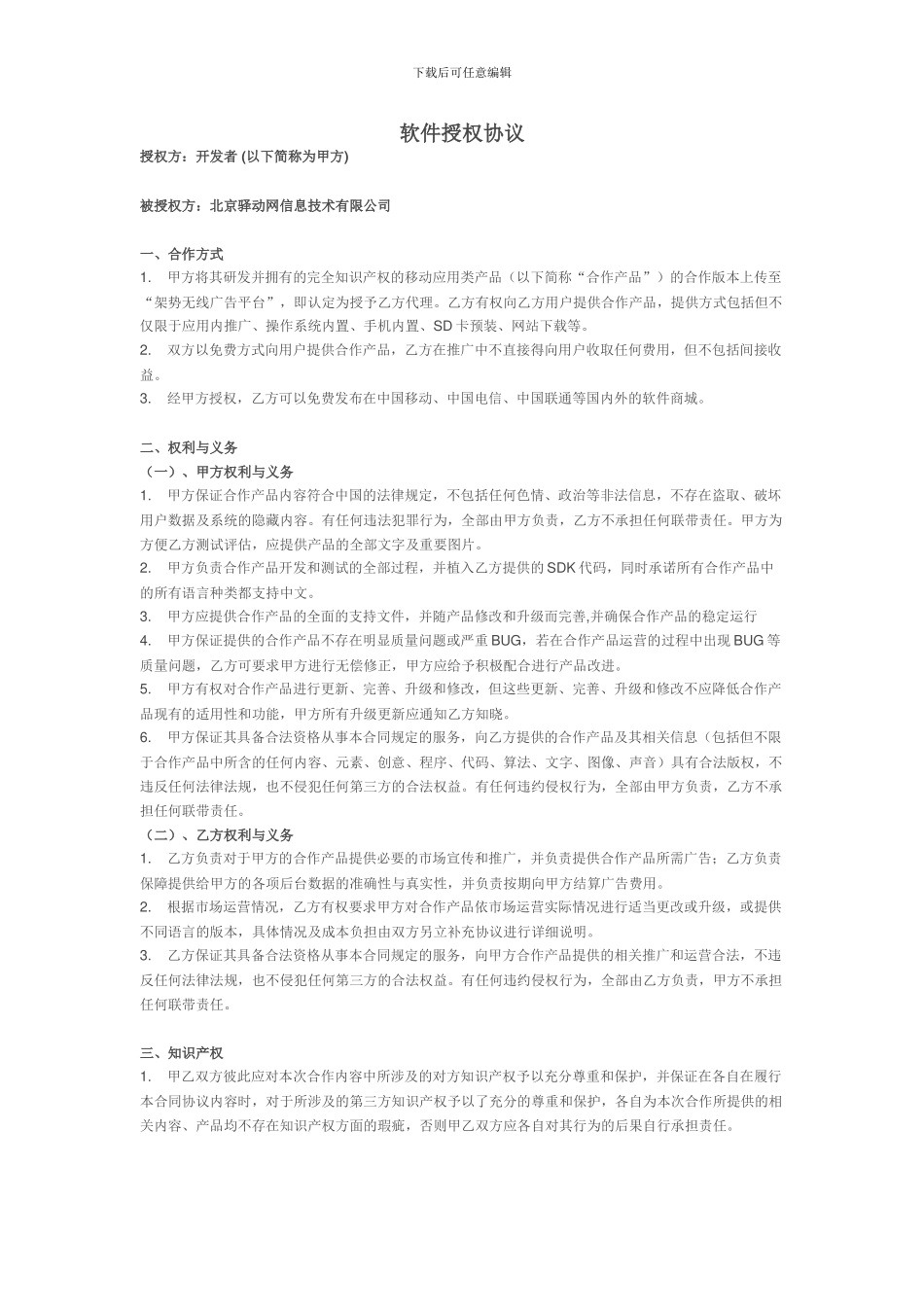 软件授权协议_第1页