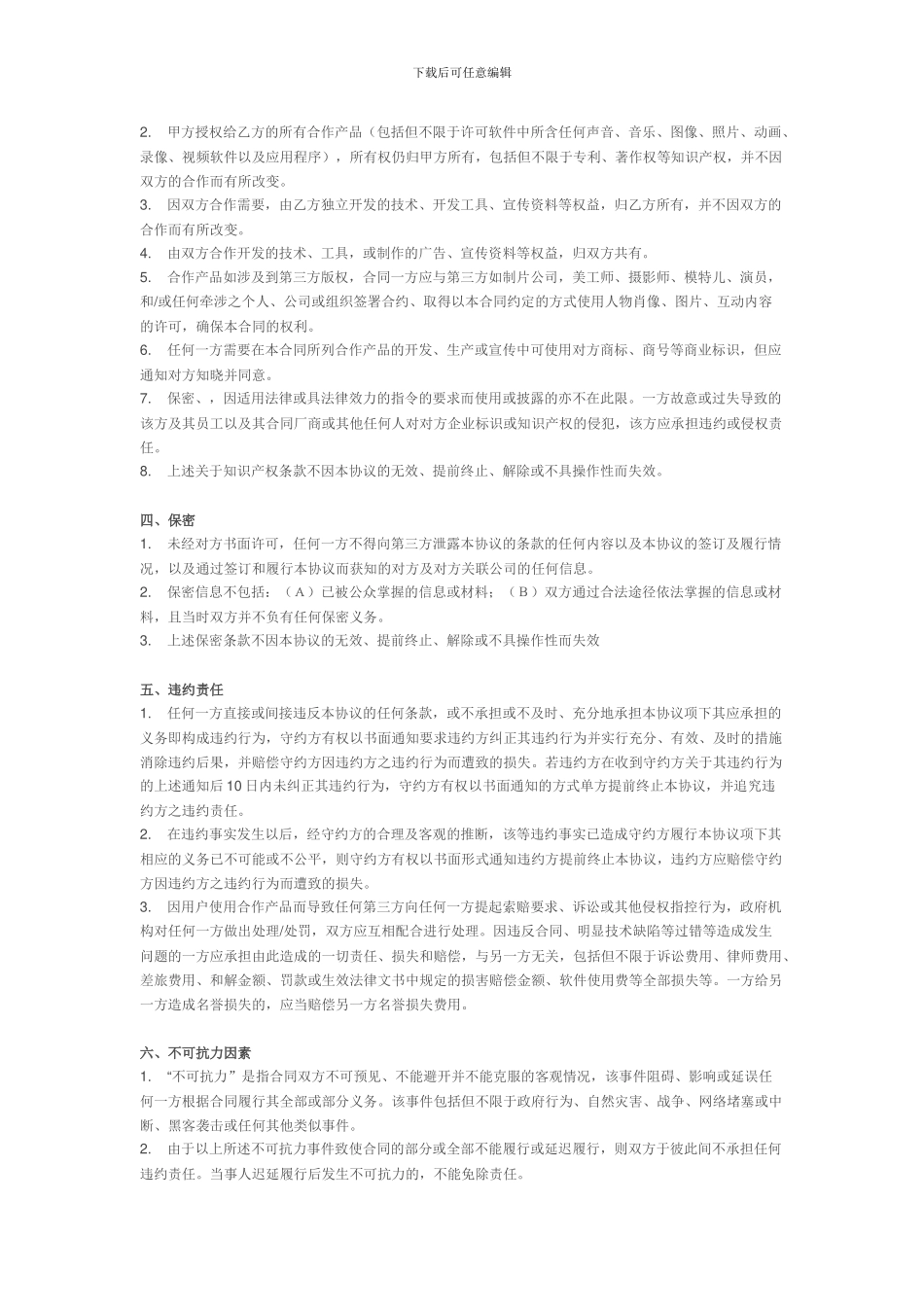 软件授权协议_第2页