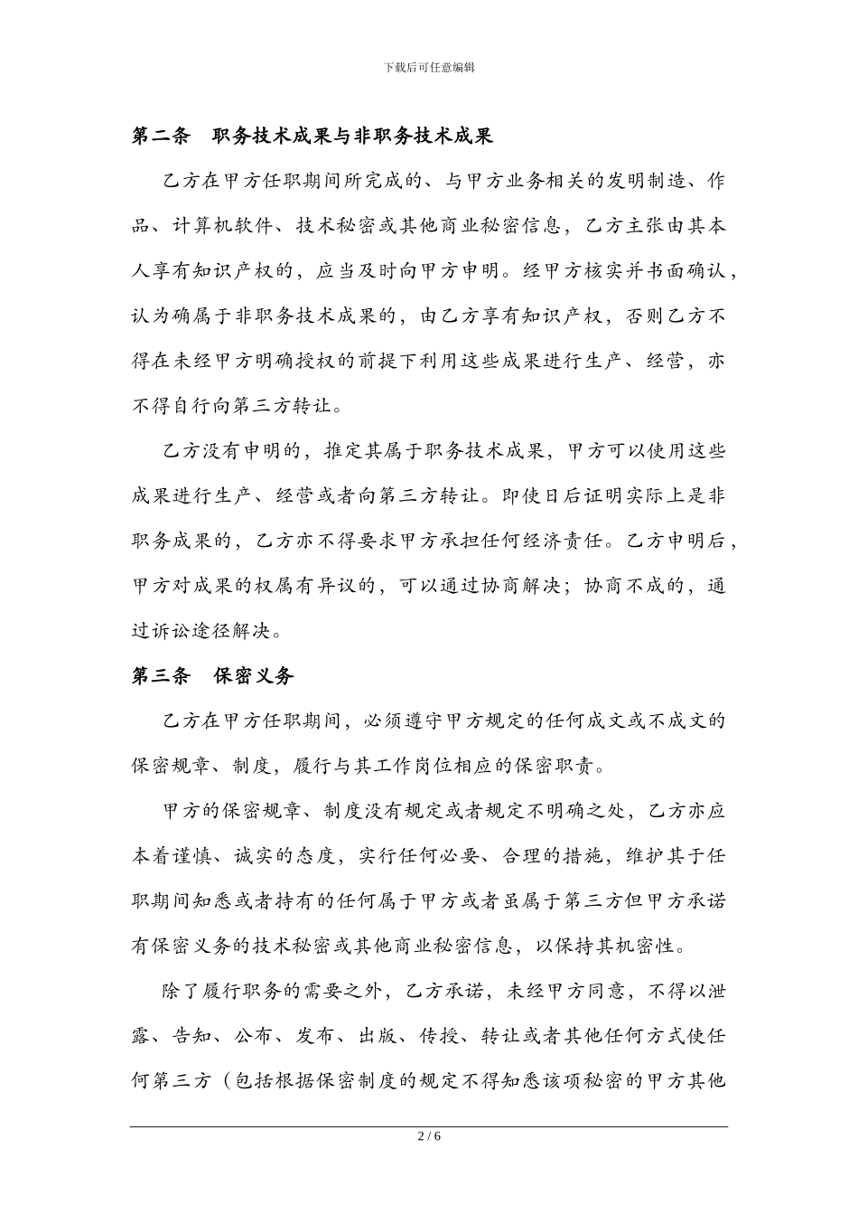 软件行业保密协议范本_第2页