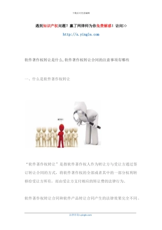 软件著作权转让是什么-软件著作权转让合同的注意事项有哪些