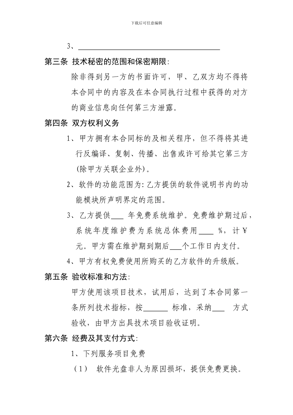 软件购买合同_第2页