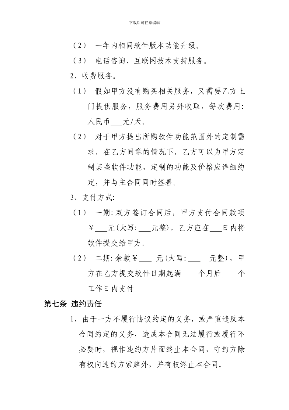 软件购买合同_第3页