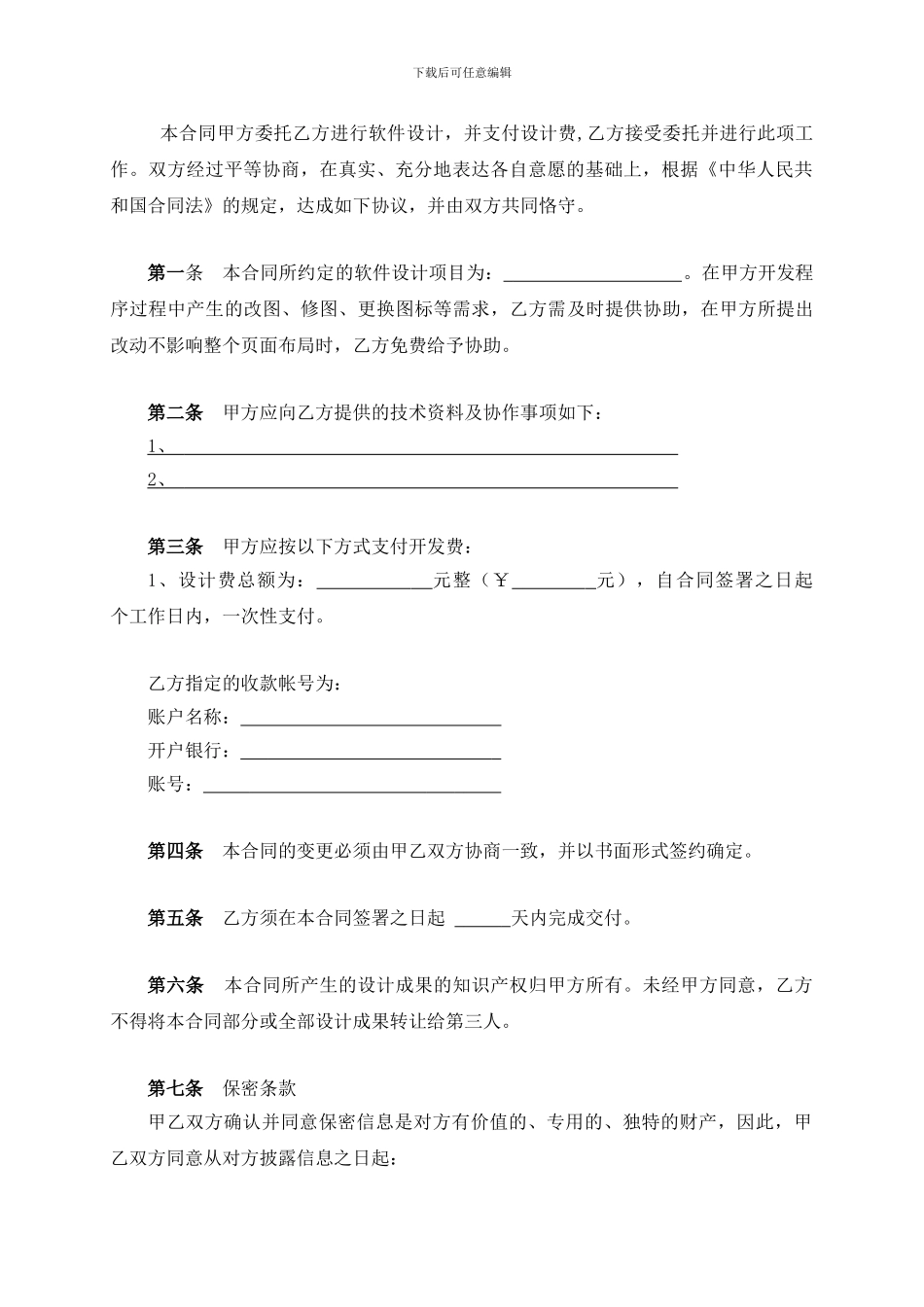 软件设计委托合作协议_第2页