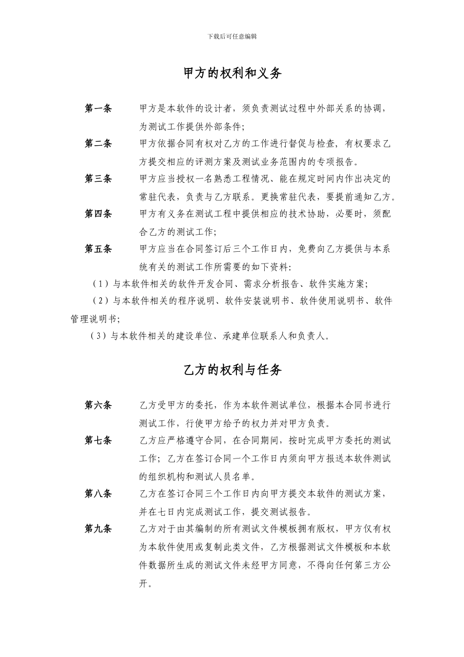 软件测试合同_第3页