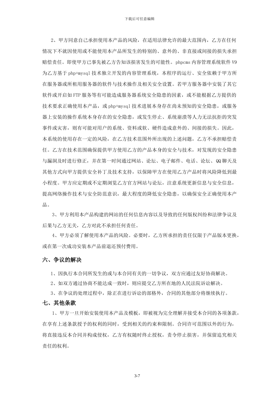 软件购销合同_第3页