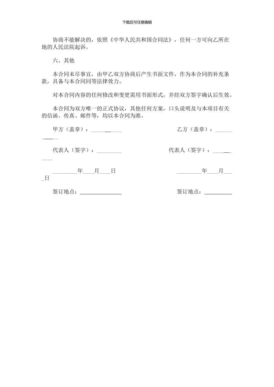 软件运维合同_第3页