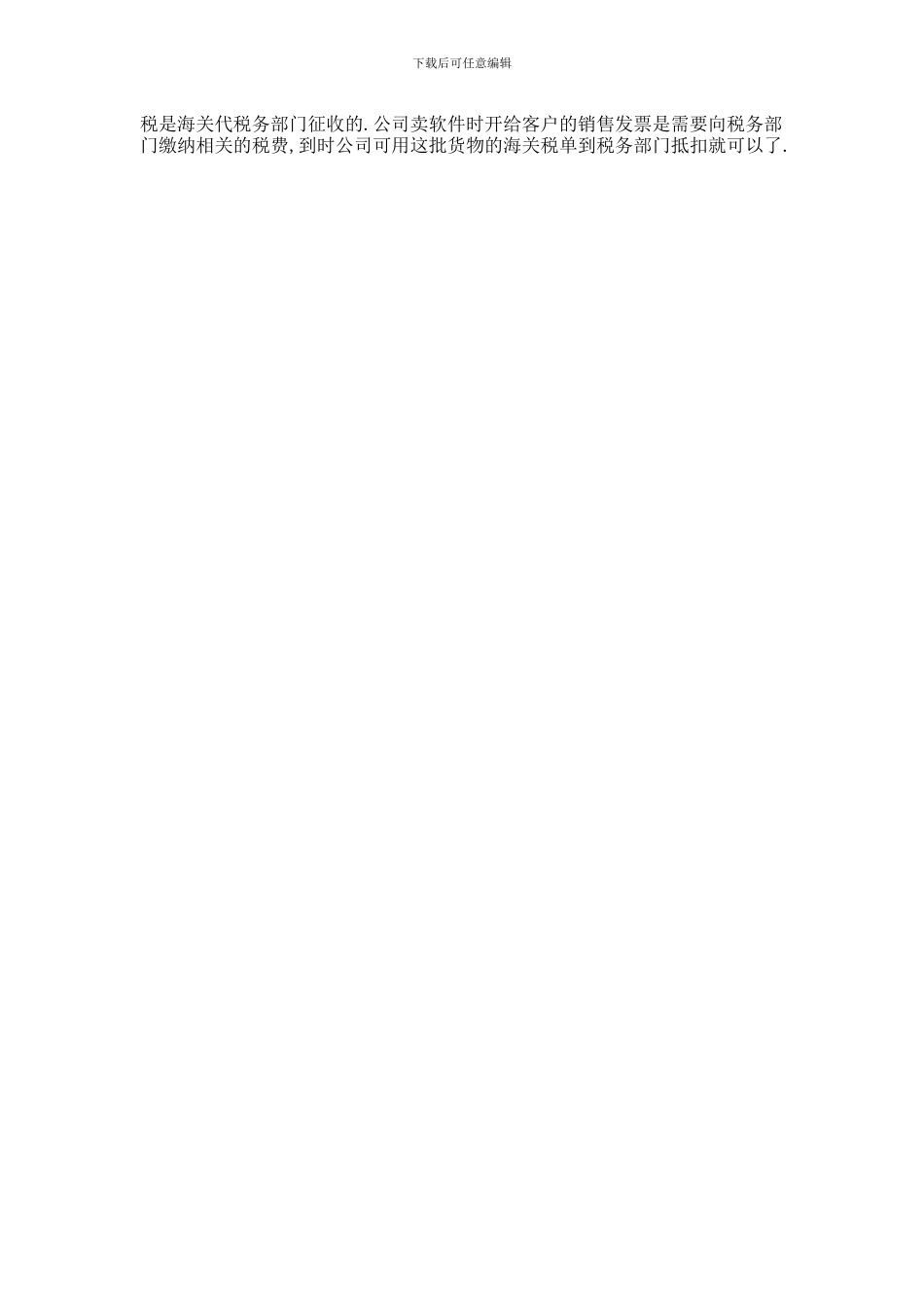 软件进口-问题---Copy_第2页