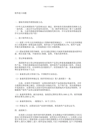 软件进口-问题---Copy