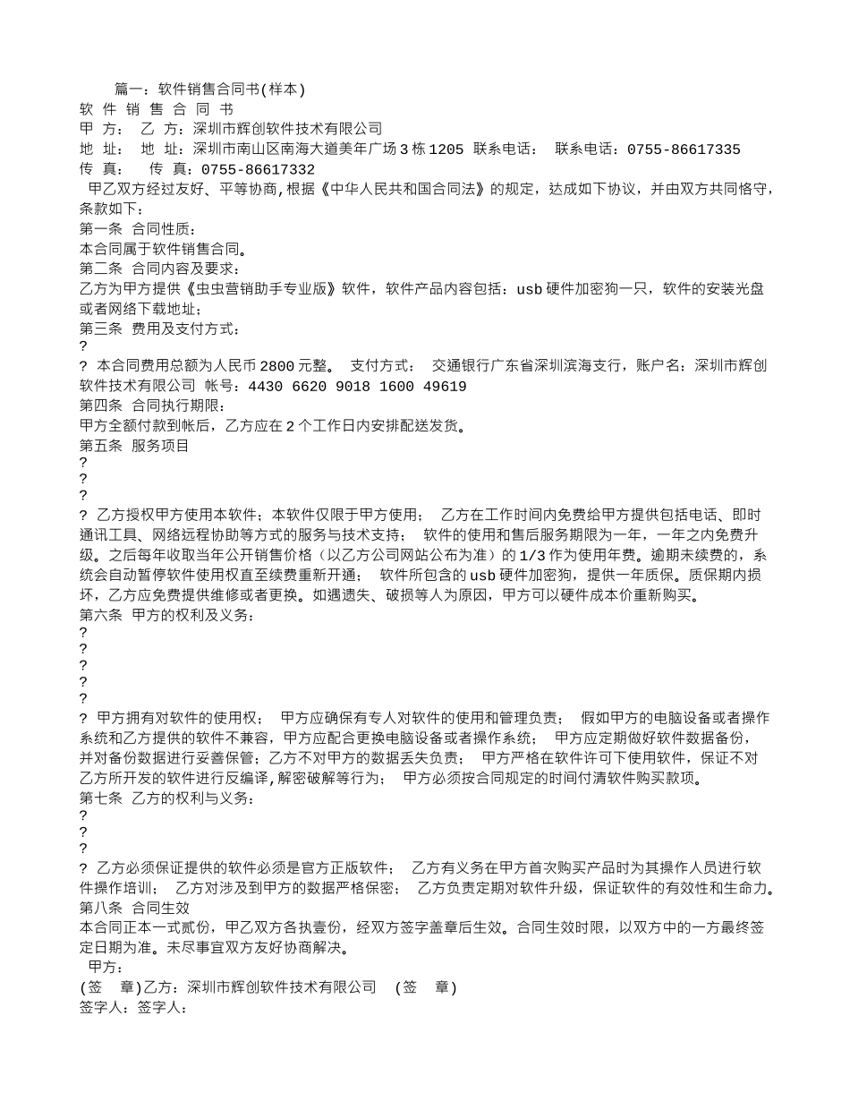 软件购销合同模板_第1页