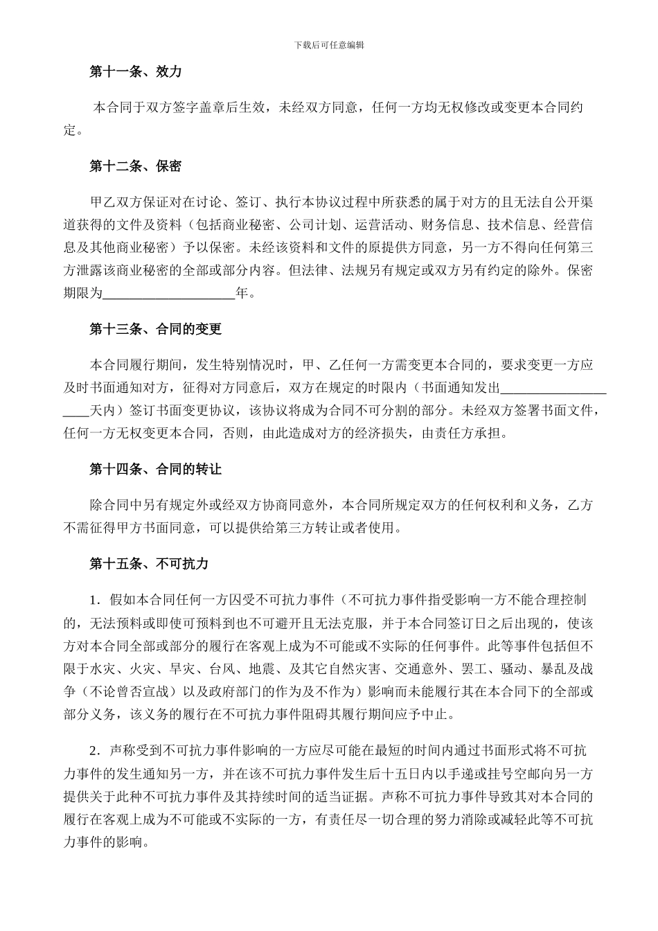 软件转让合同_第3页