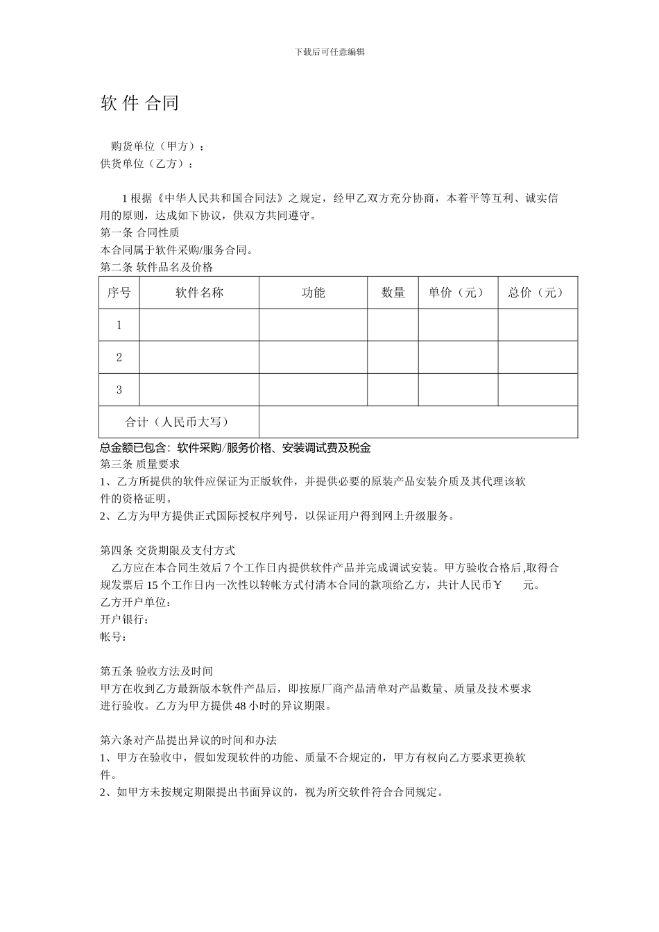 软件采购合同_第1页