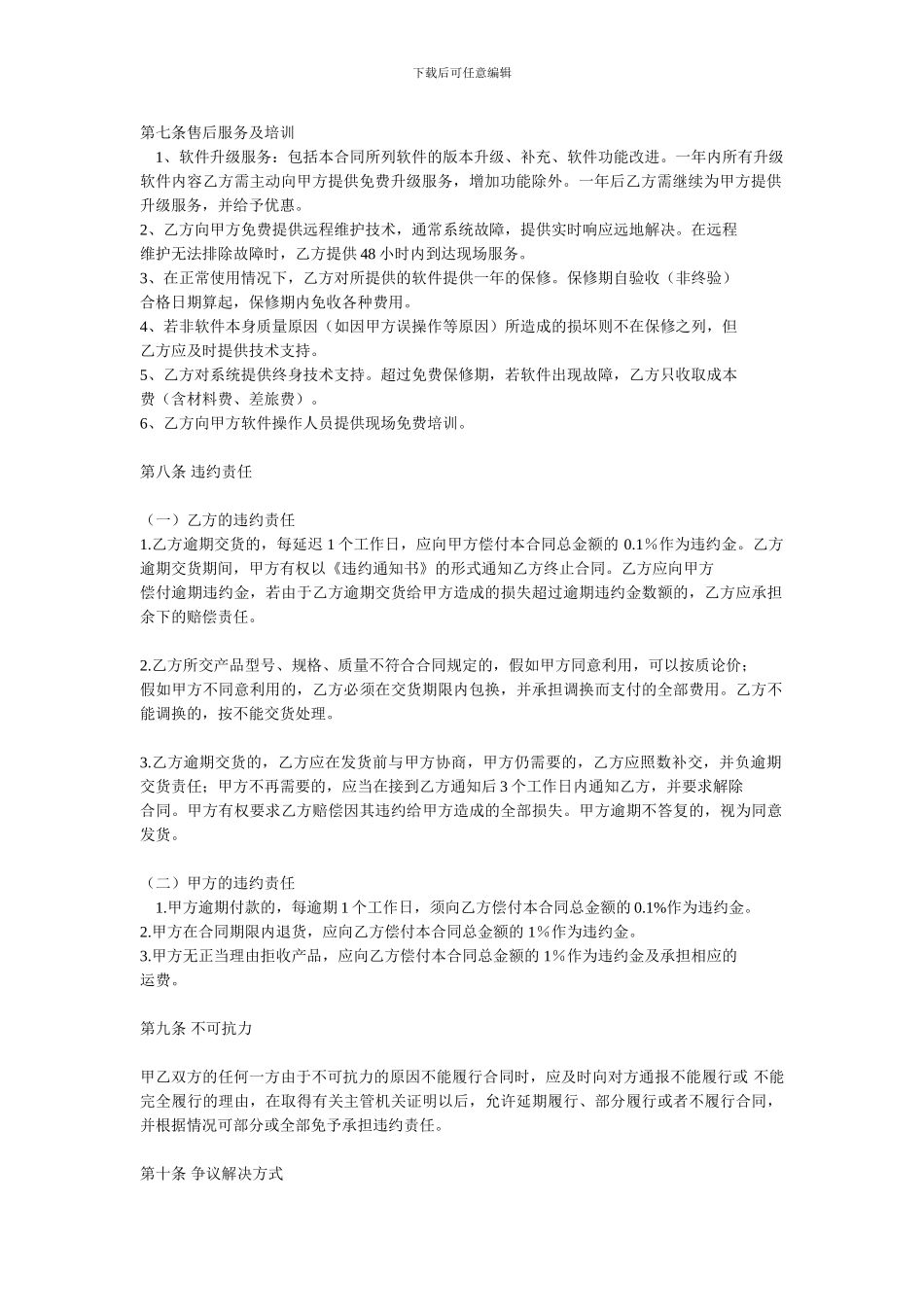 软件采购合同_第2页