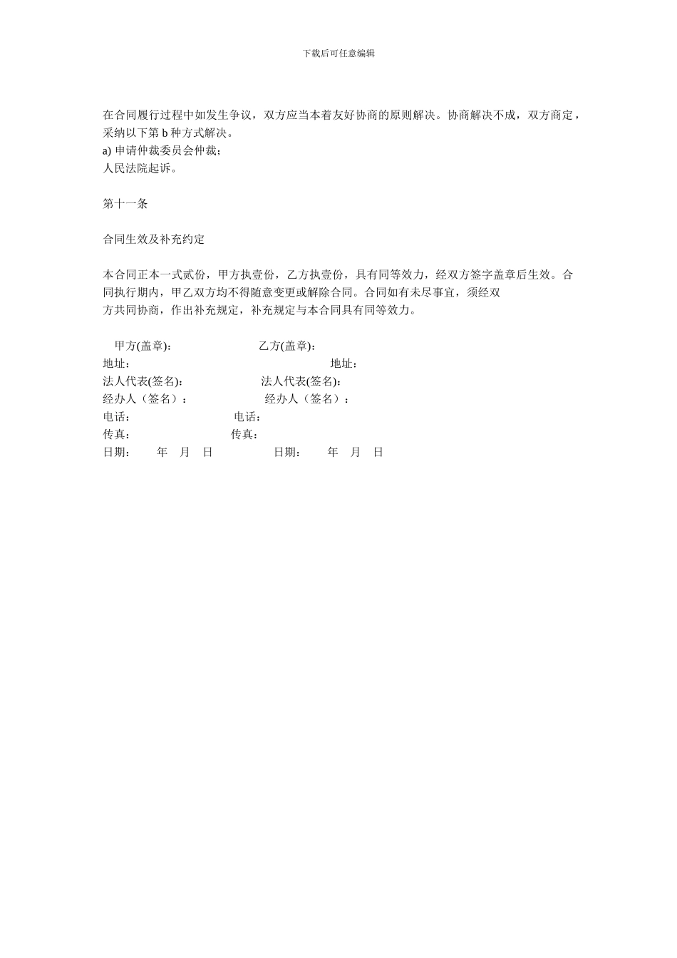 软件采购合同_第3页