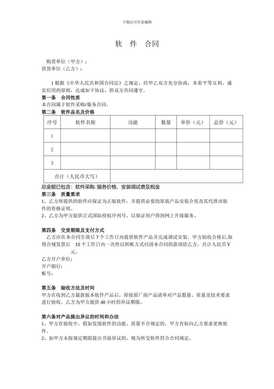 软件采购合同_第1页