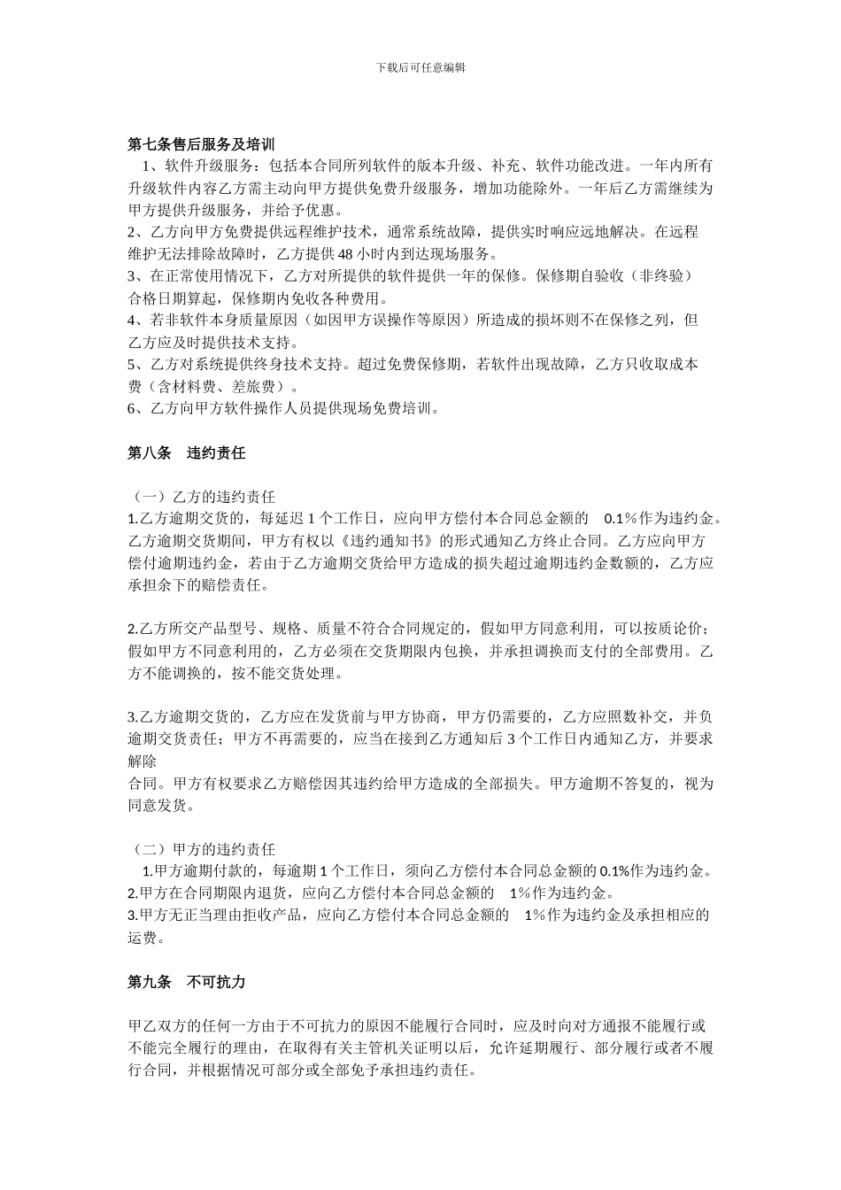 软件采购合同_第2页