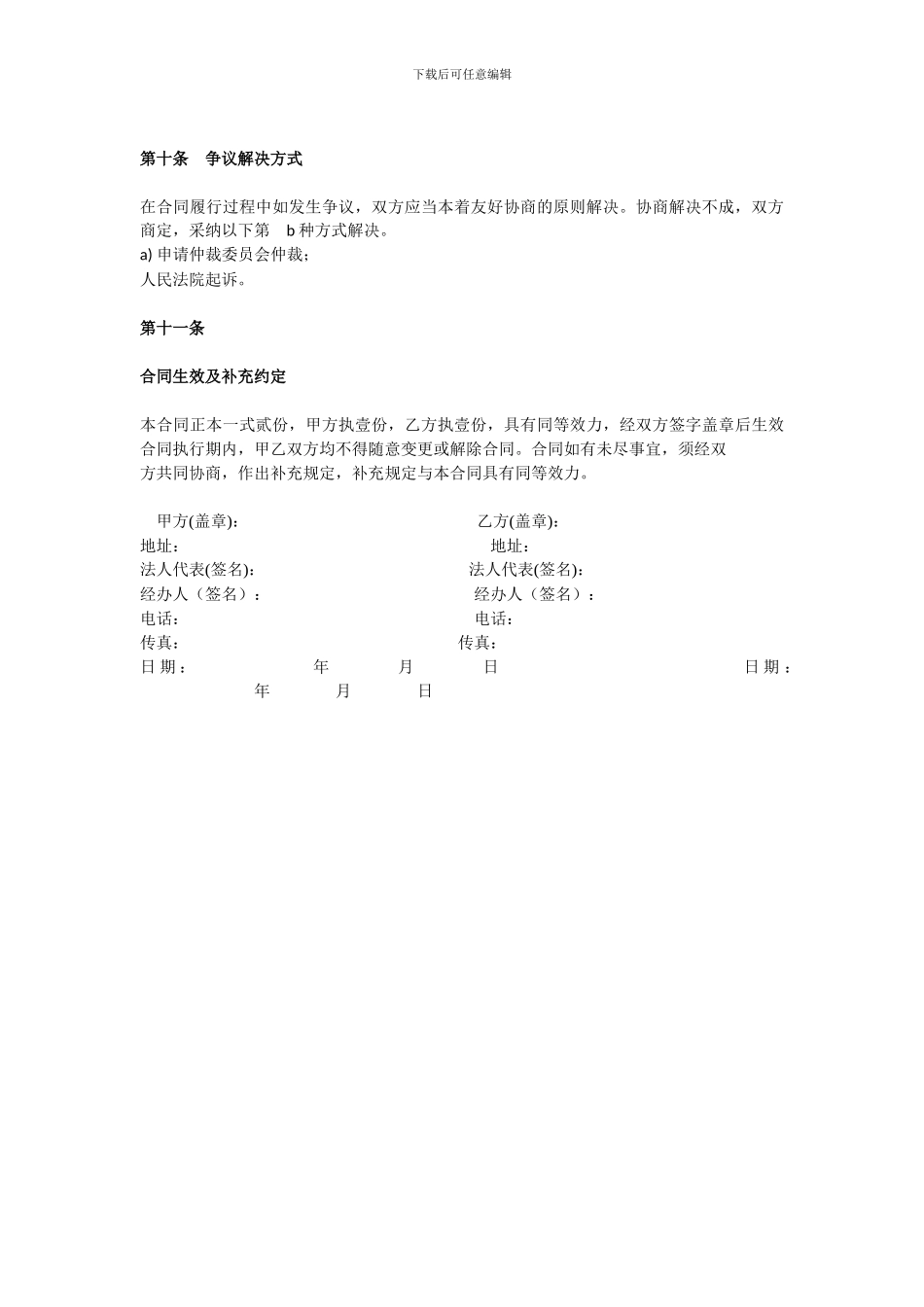 软件采购合同_第3页