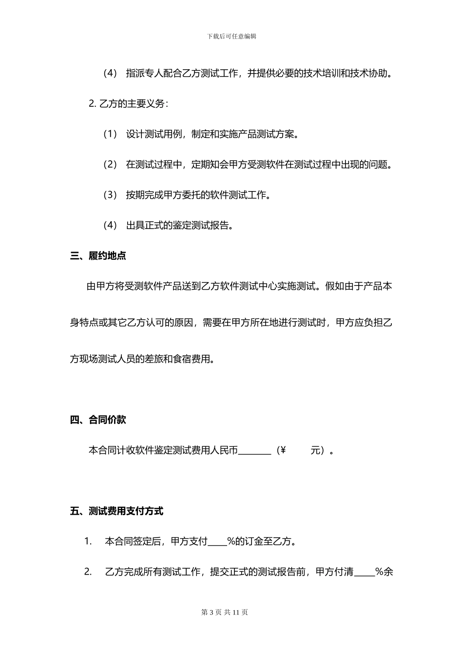 软件测试委托合同_第3页