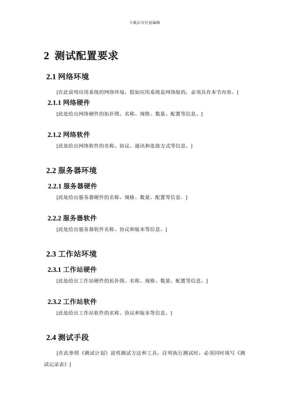 软件测试方案模板_第2页