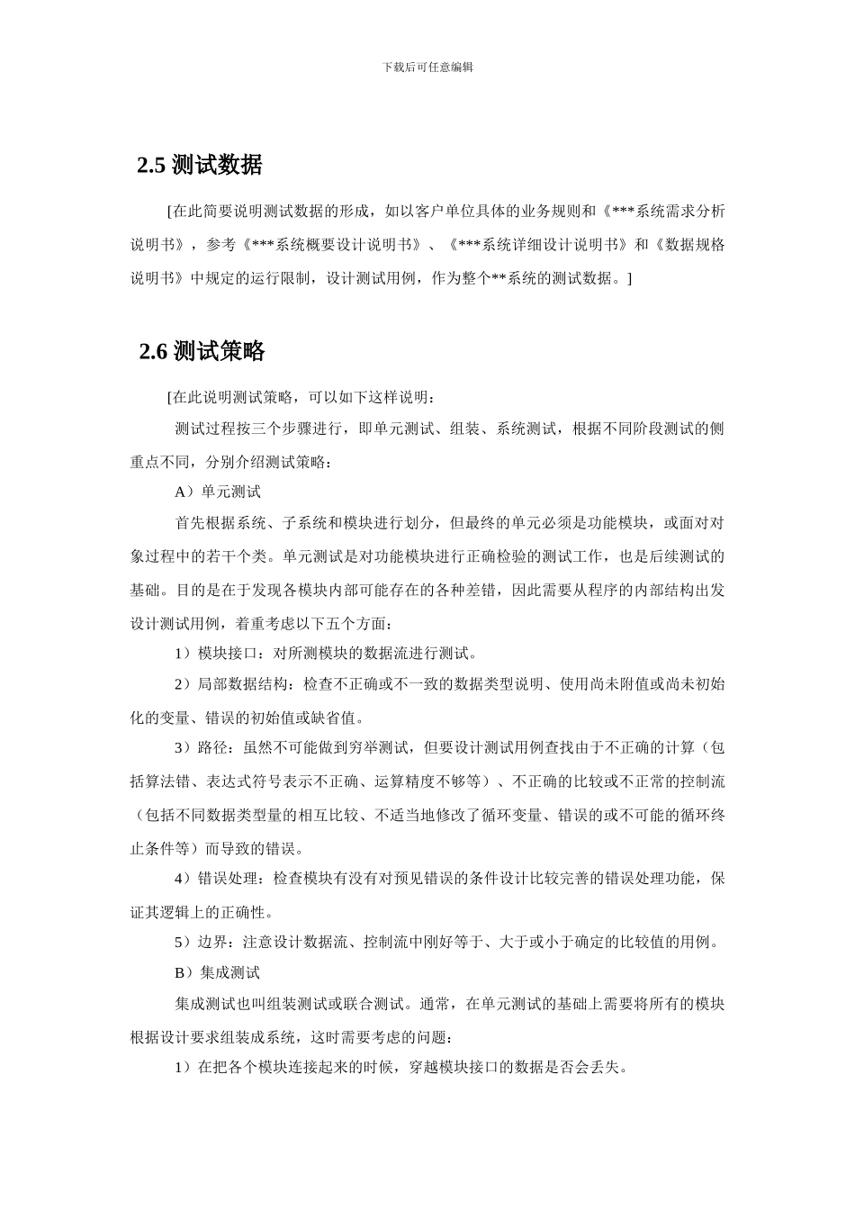 软件测试方案模板_第3页