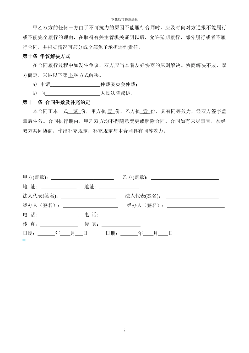 软件采购合同(空白版)_第3页