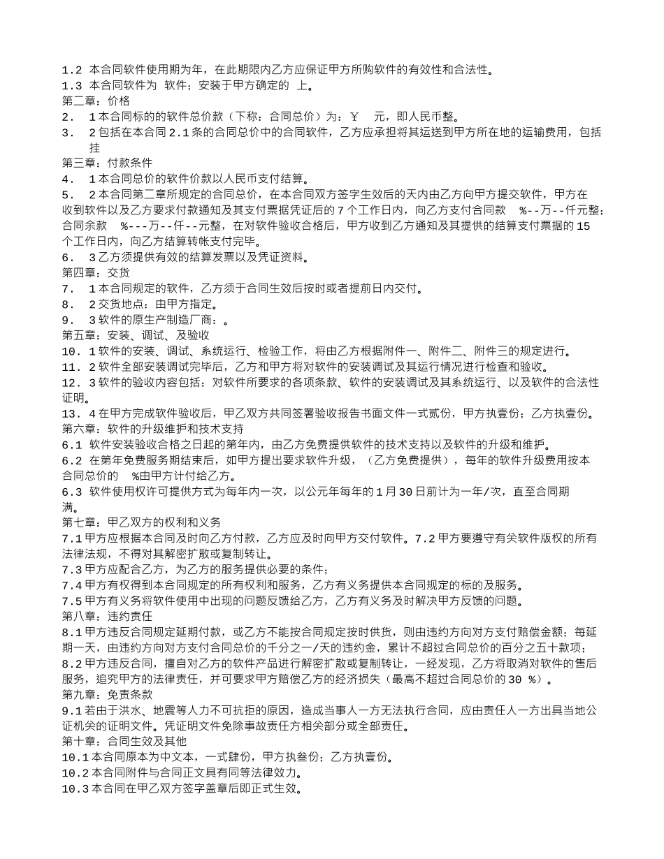 软件采购合同范本_第2页