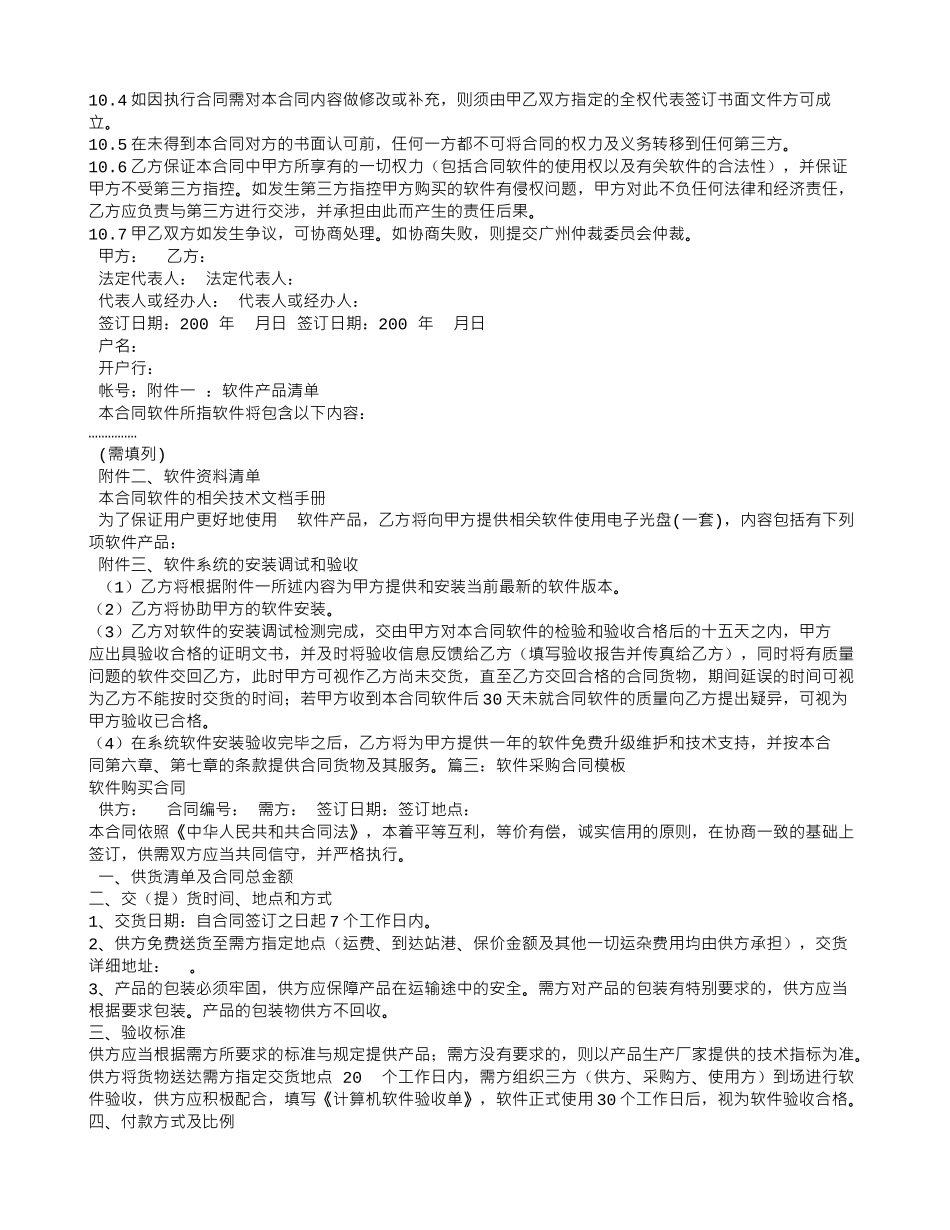 软件采购合同范本_第3页