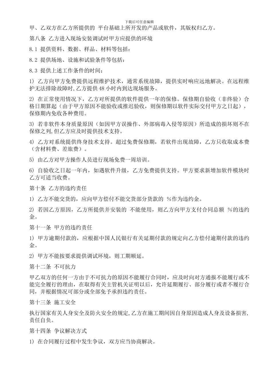 软件销售合同_第2页