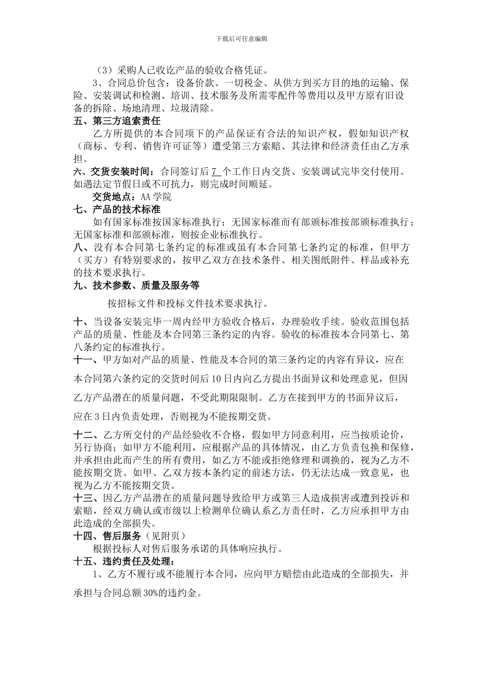 软件采购合同范本_第2页