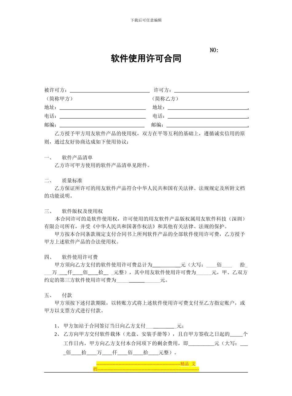 软件销售合同2024_第1页