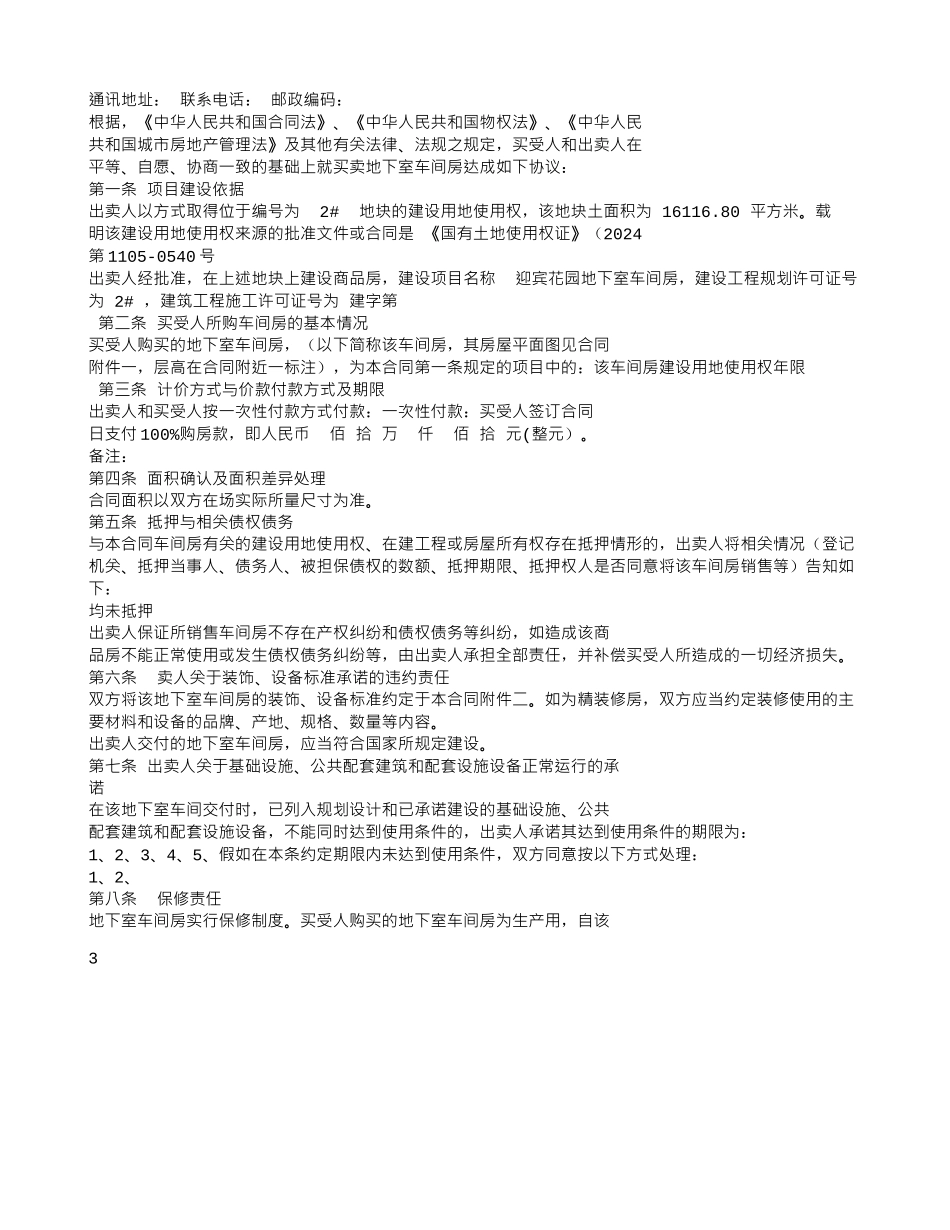 软件销售合同注意事项_第3页