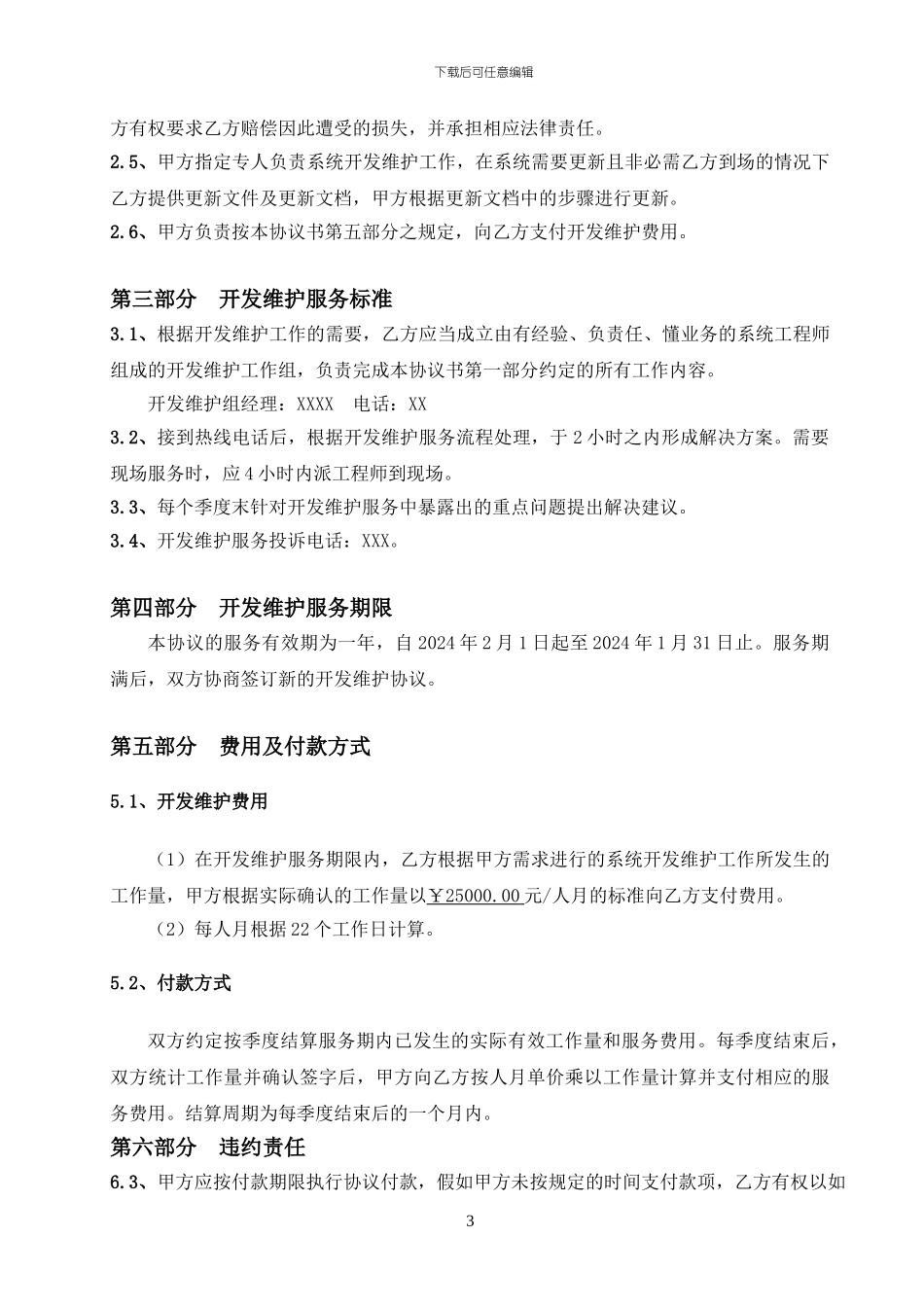 软件系统维护协议实例_第3页