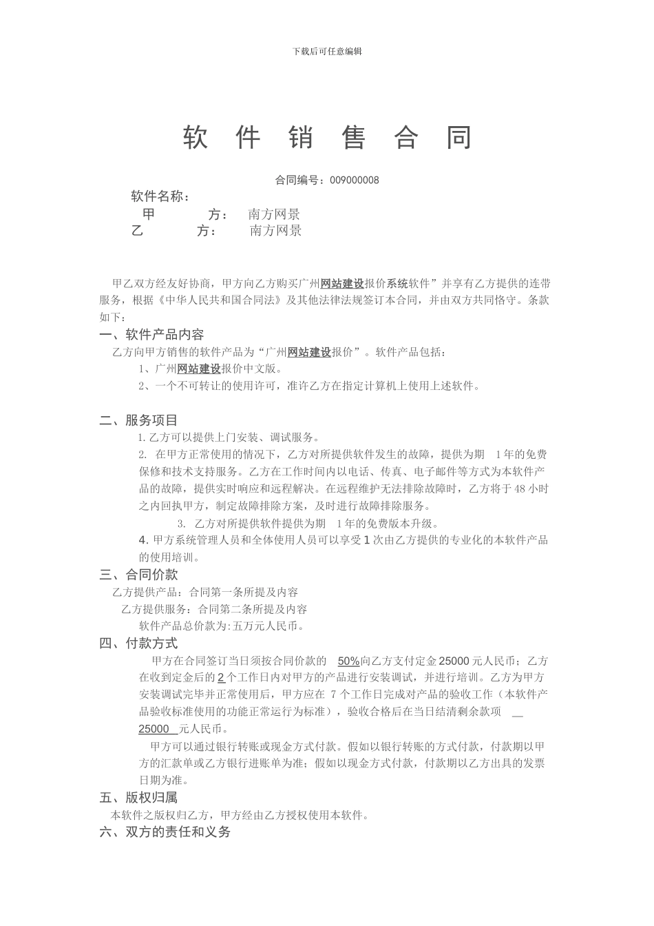 软件销售服务合同_第2页