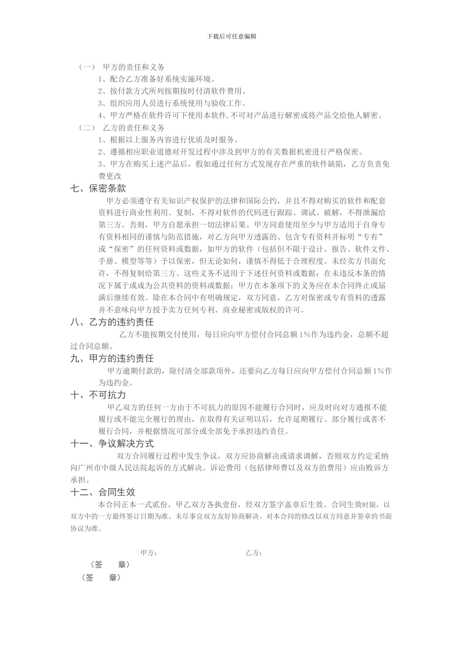 软件销售服务合同_第3页