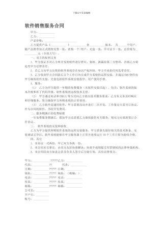 软件销售服务合同