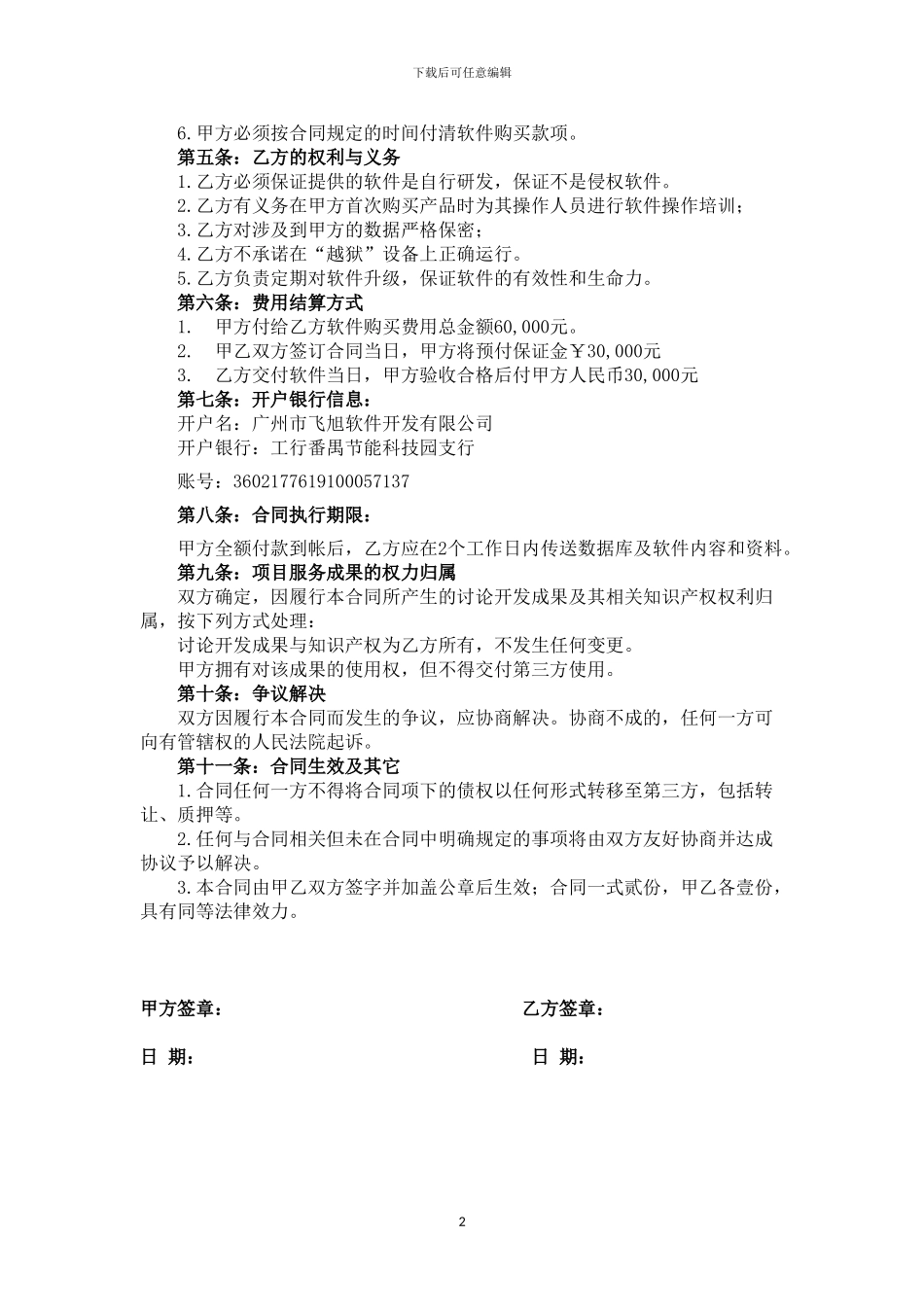 软件销售合同-模板_第2页