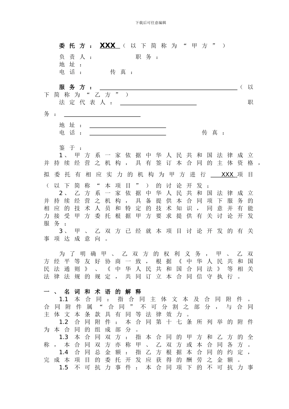 软件项目委托开发合同_第3页