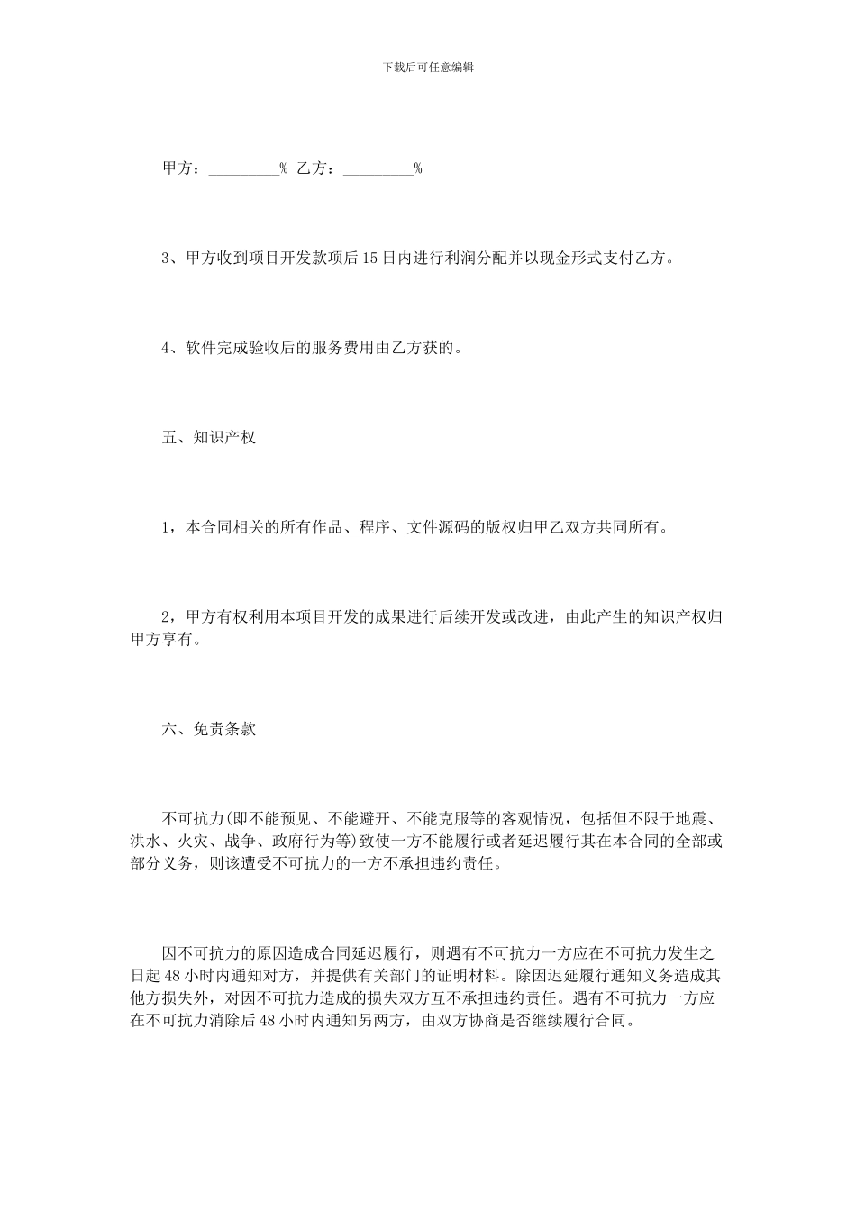 软件项目合同范本3篇_第3页