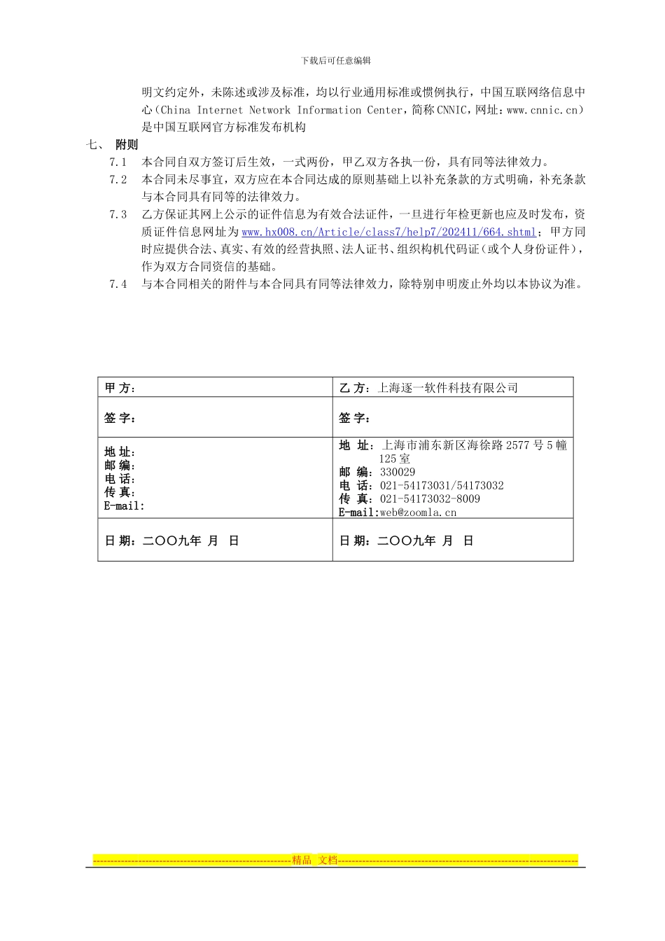 软件项目开发与建站合同书_第3页