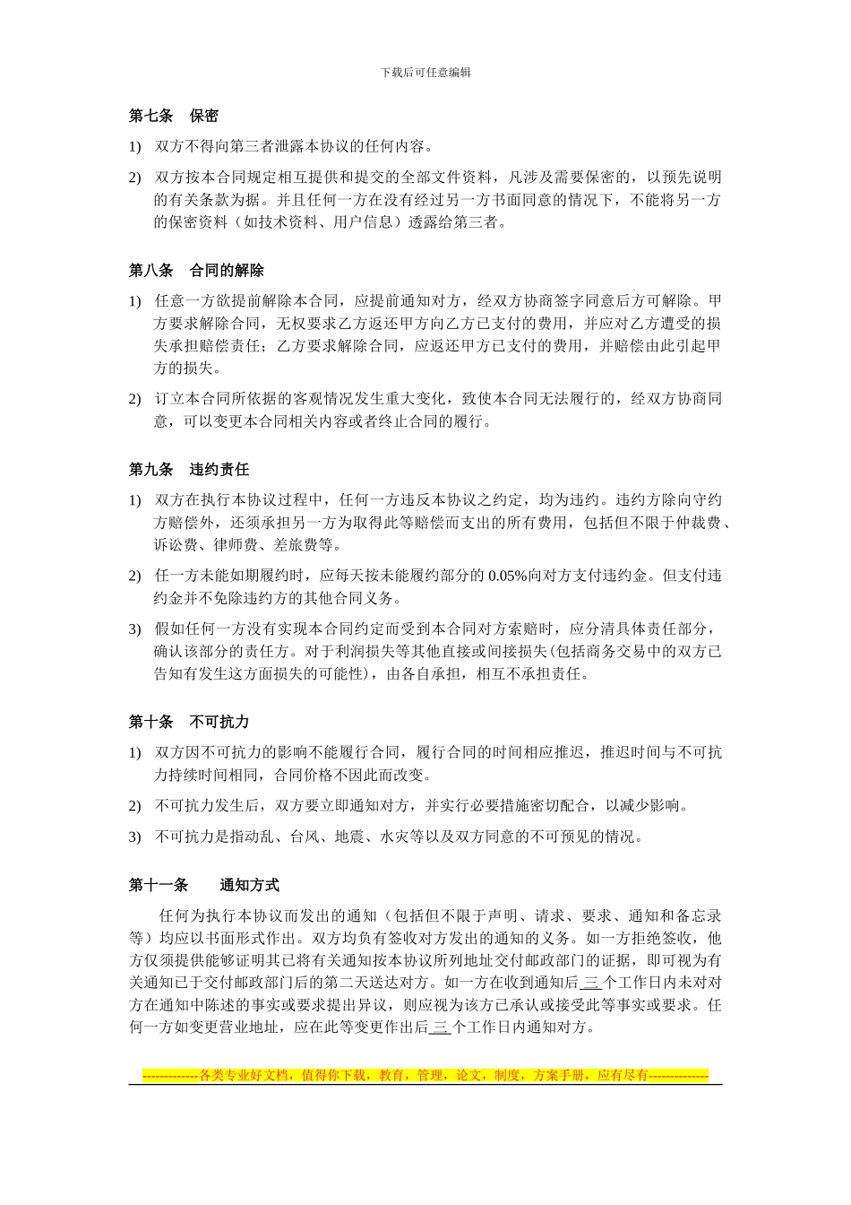 软件项目开发合同范本V1.0_第3页