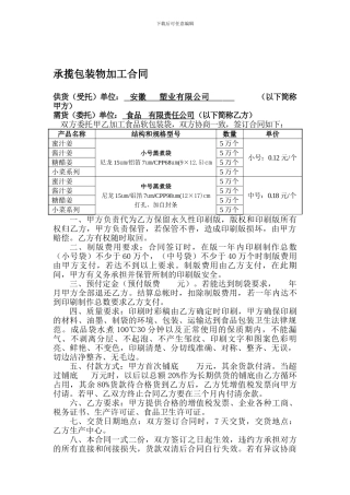 软包装购销合同