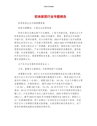软体家居行业专题报告