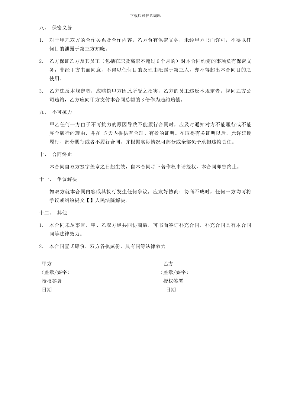 软著委托代理合同_第3页