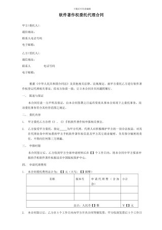 软著委托代理合同