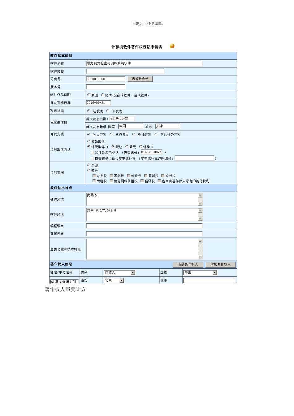 软著转让办理方法步骤_第3页