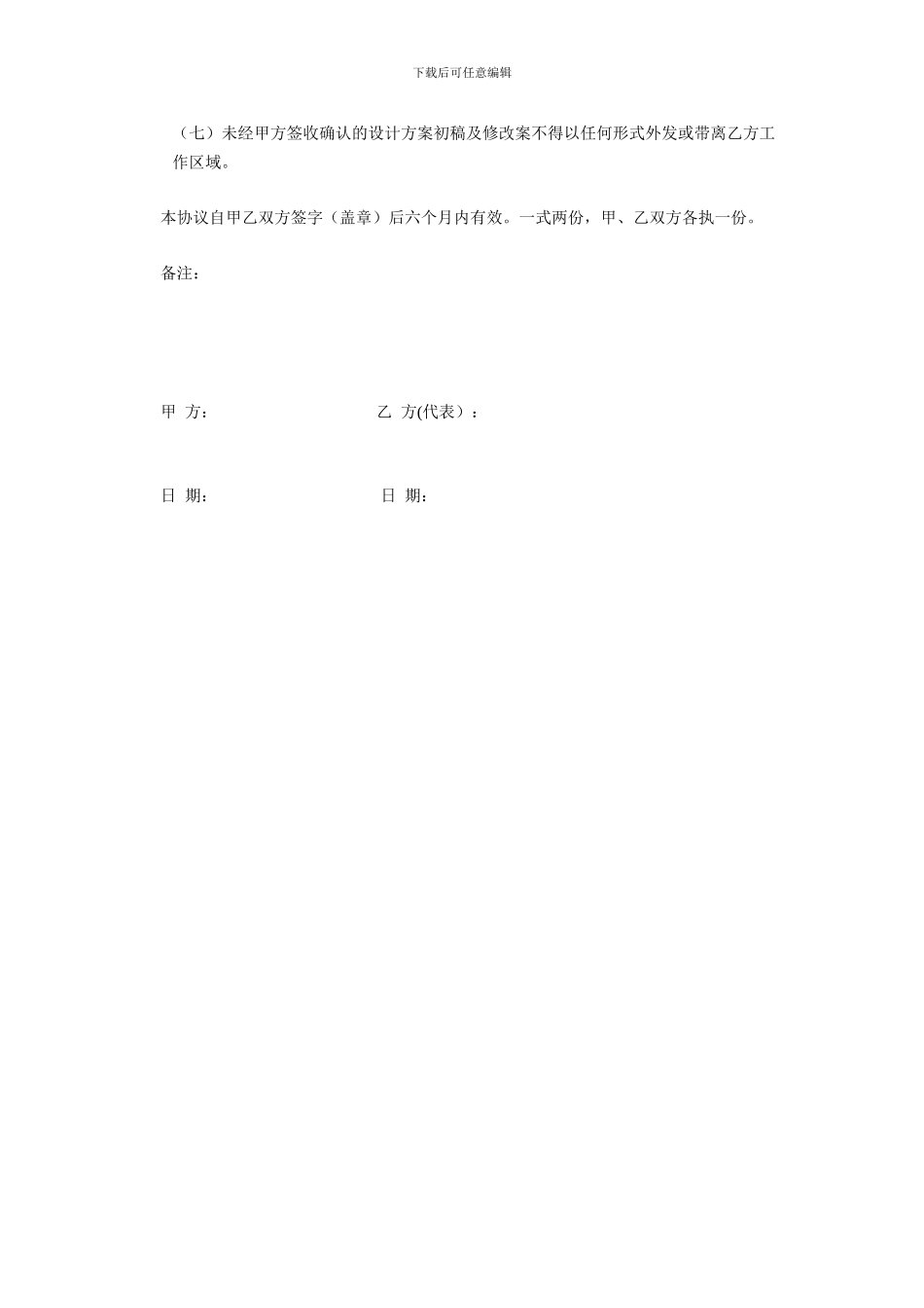 软装委托设计协议_第2页